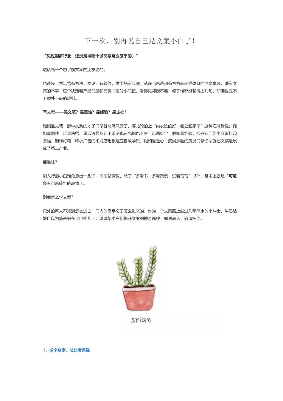 别再说自己是文案小白了_第2页