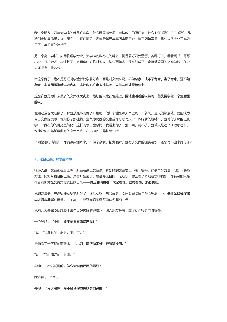 别再说自己是文案小白了_第3页