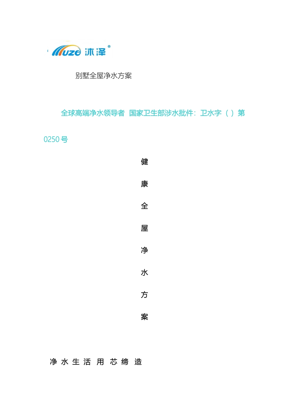 别墅全屋净水方案_第2页