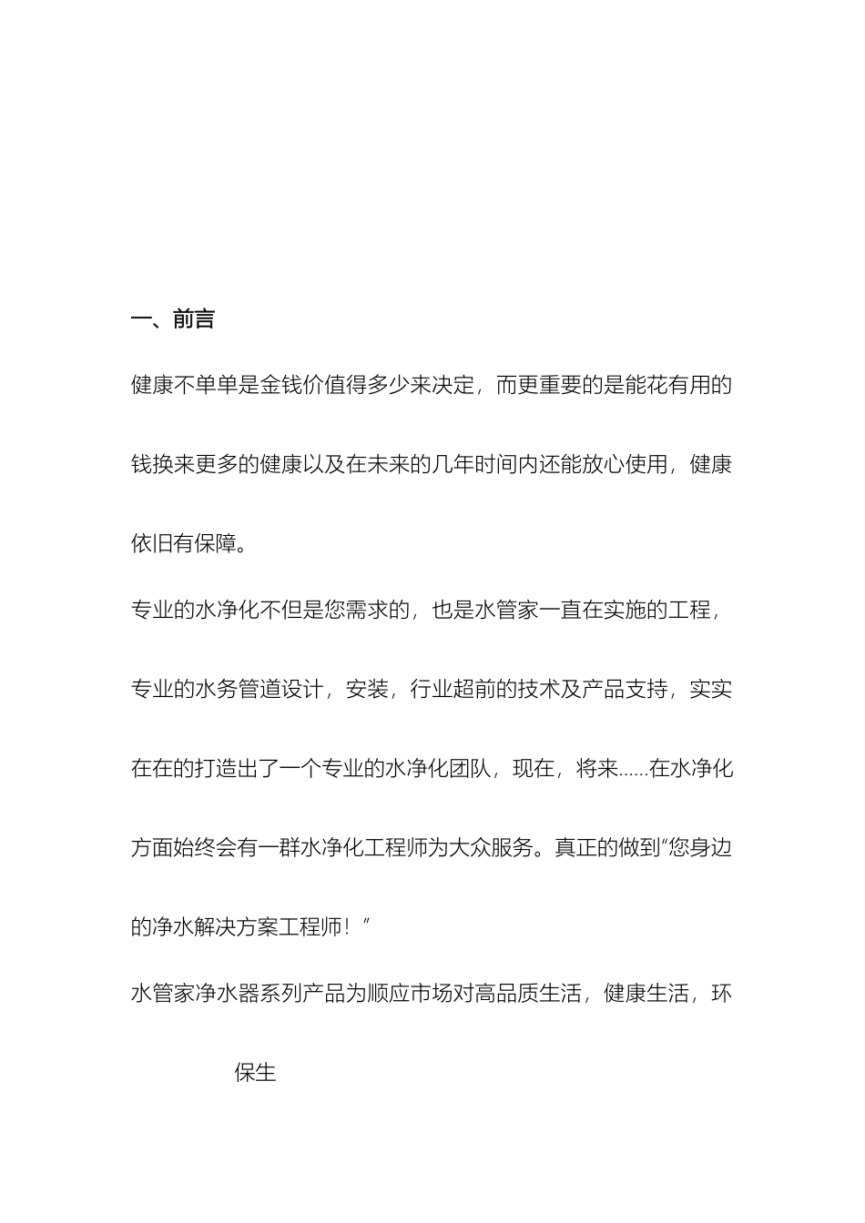 别墅全屋净水方案_第3页