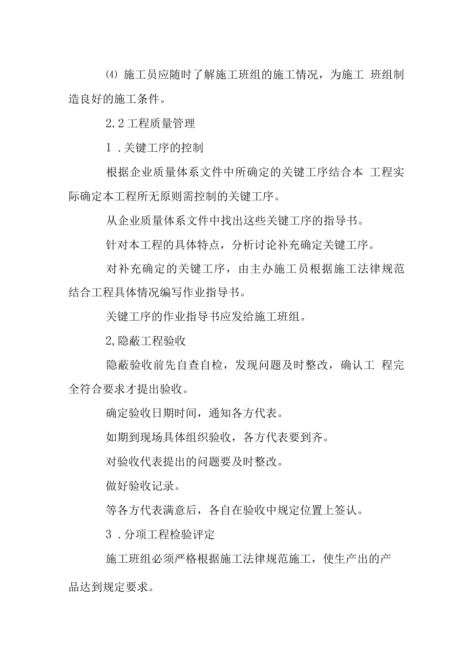 别墅小区工程施工现场管理办法_第2页