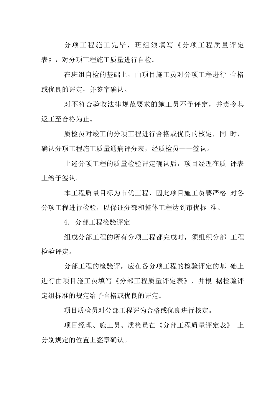 别墅小区工程施工现场管理办法_第3页