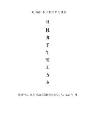 别墅工程悬挑脚手架专项方案