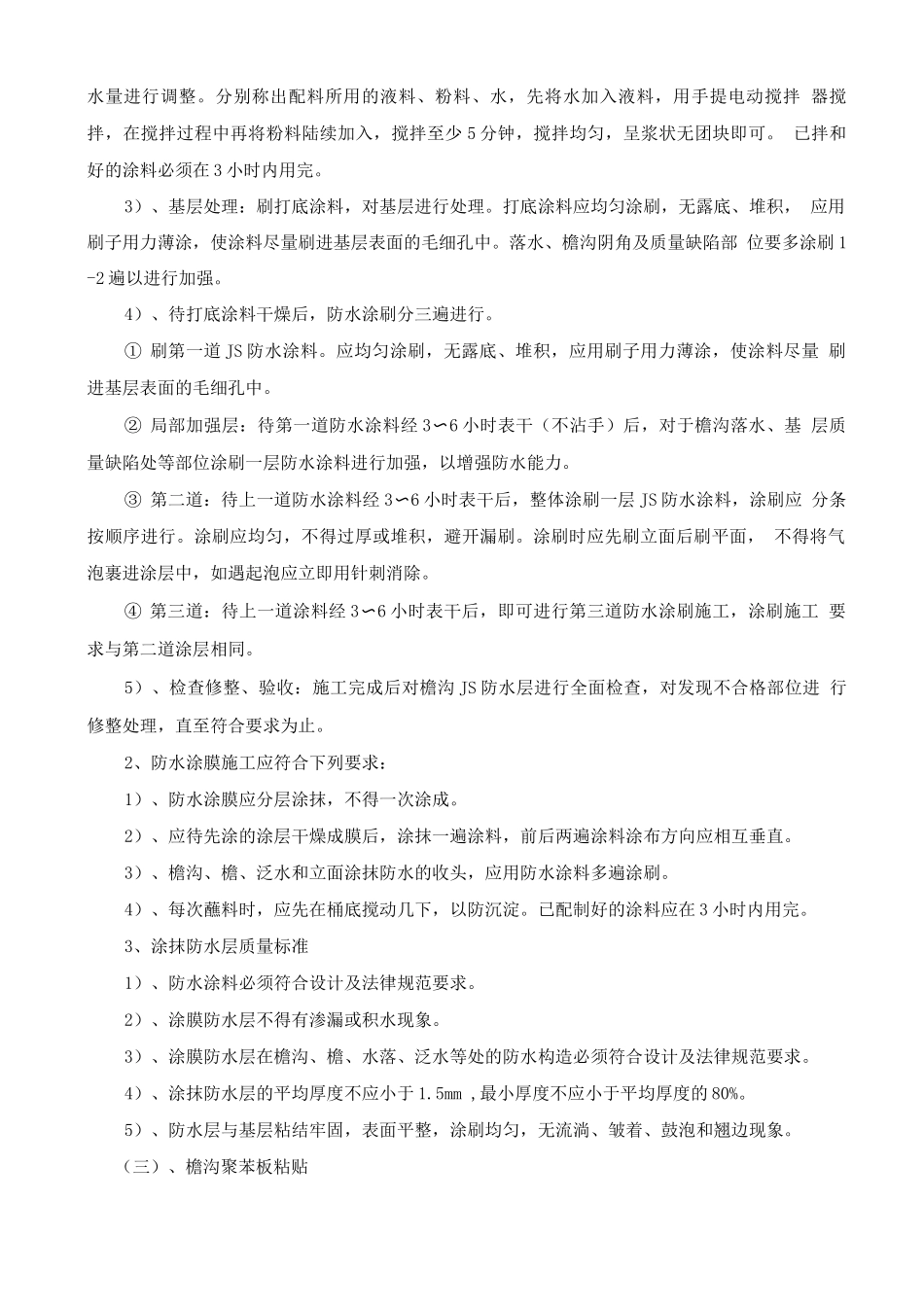 别墅坡屋面施工方案_第2页