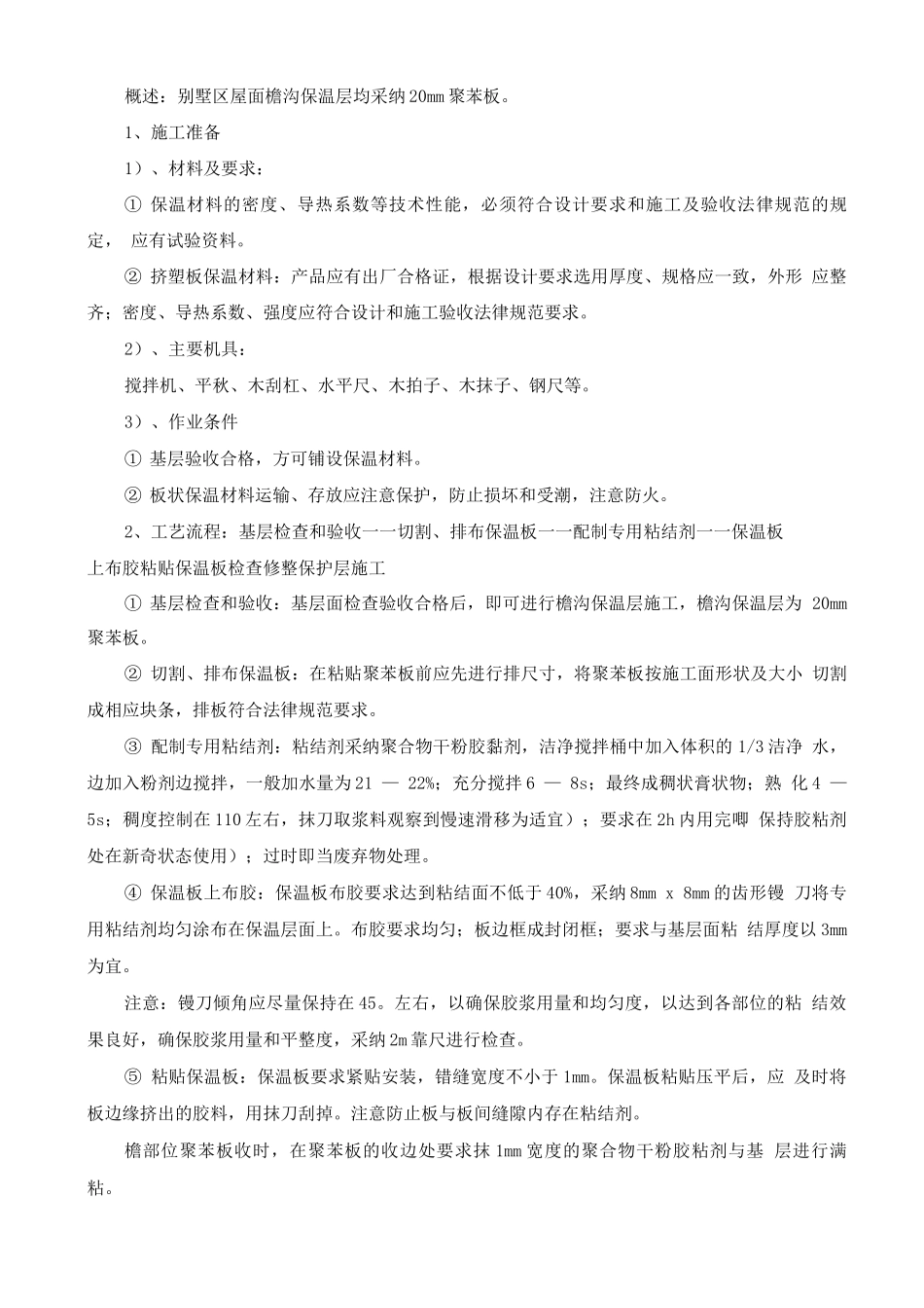 别墅坡屋面施工方案_第3页