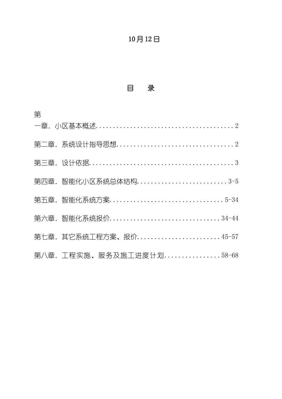 别墅小区智能化系统方案预算_第3页
