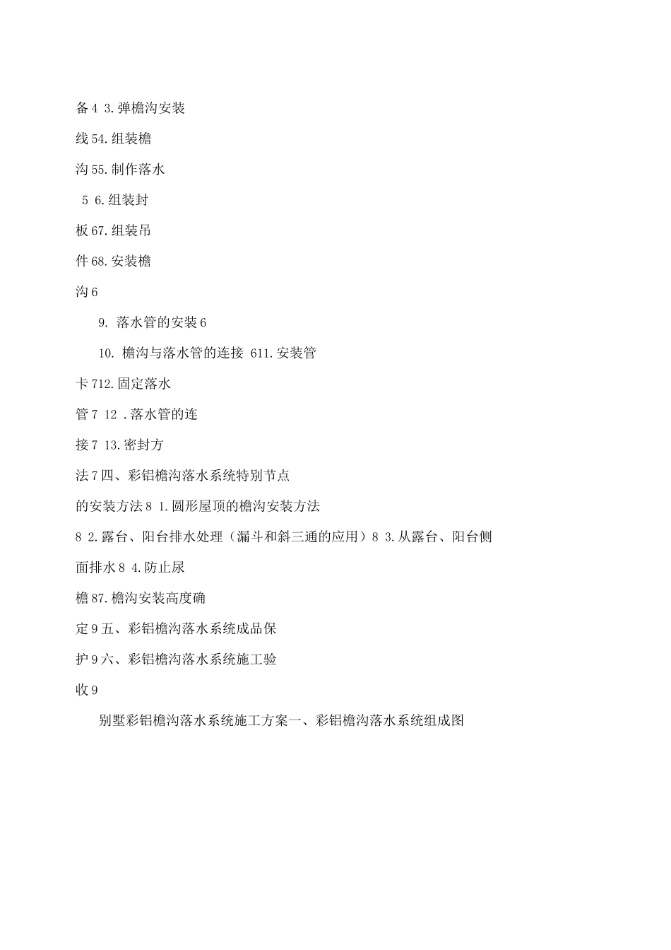 别墅彩铝檐口落水系统施工计划整理版_第2页