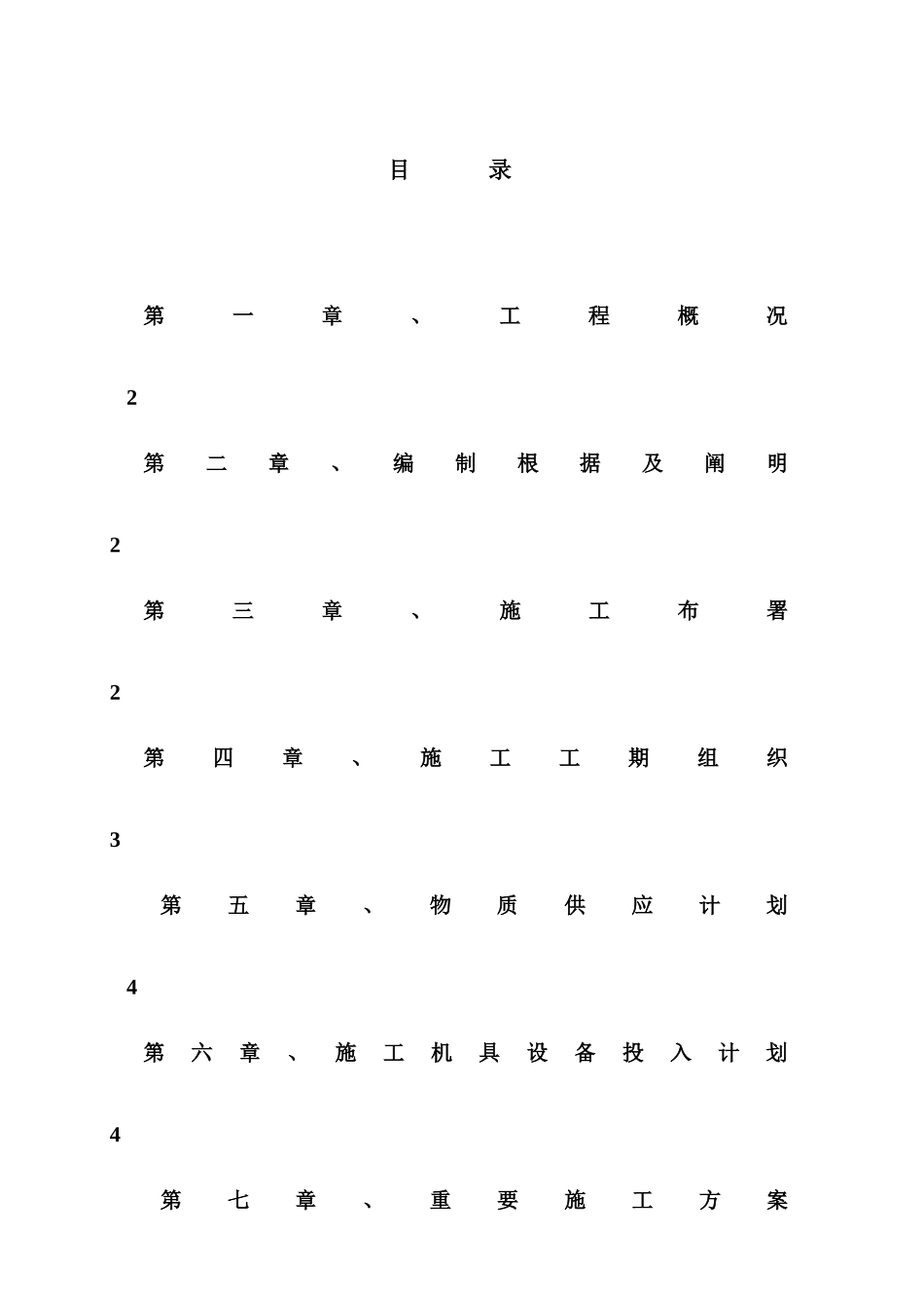 别墅工程水电安装工程施工方案_第1页