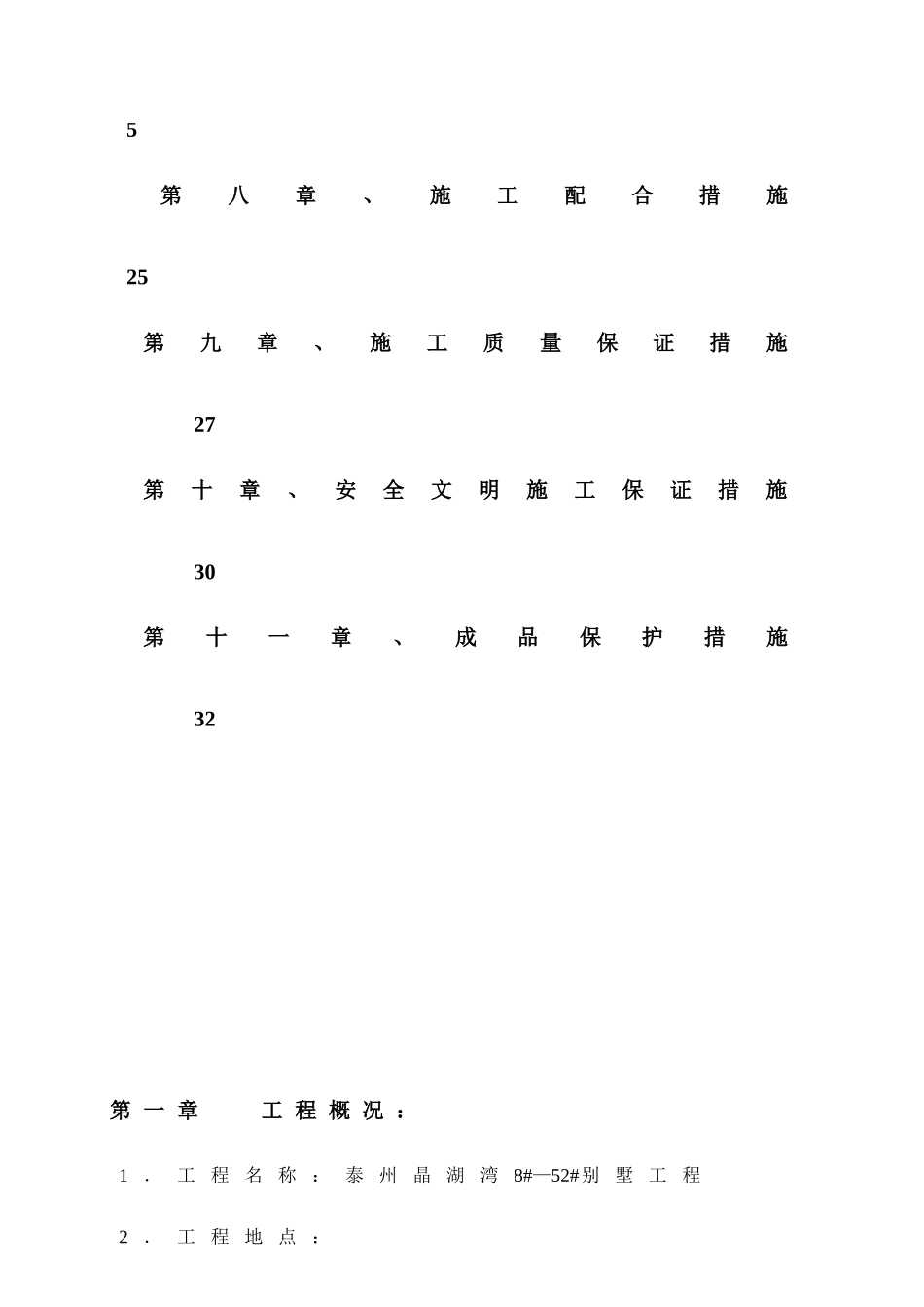 别墅工程水电安装工程施工方案_第2页