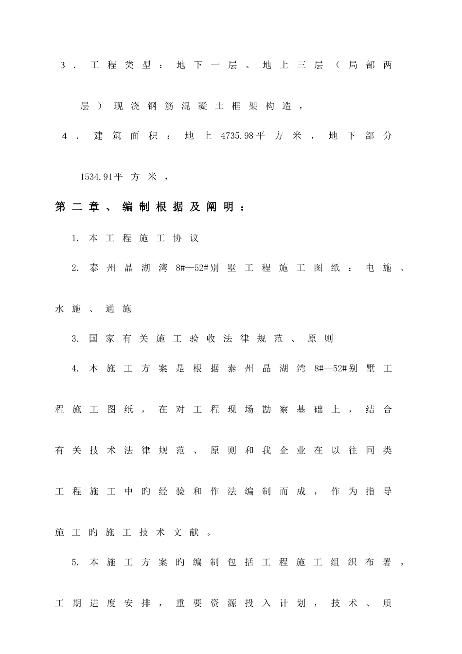 别墅工程水电安装工程施工方案_第3页