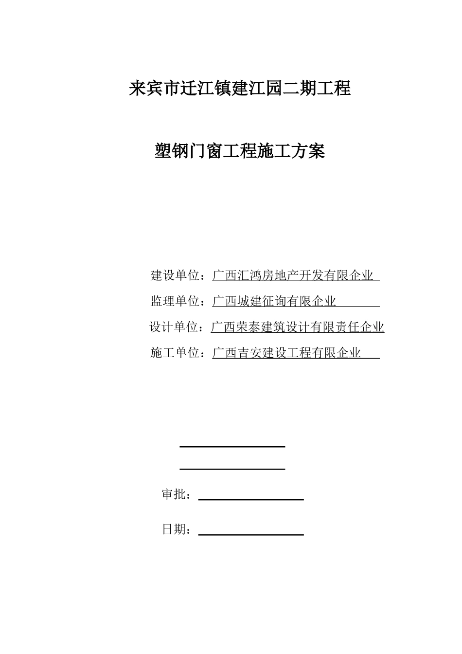 别墅工程钢筋施工方案_第1页