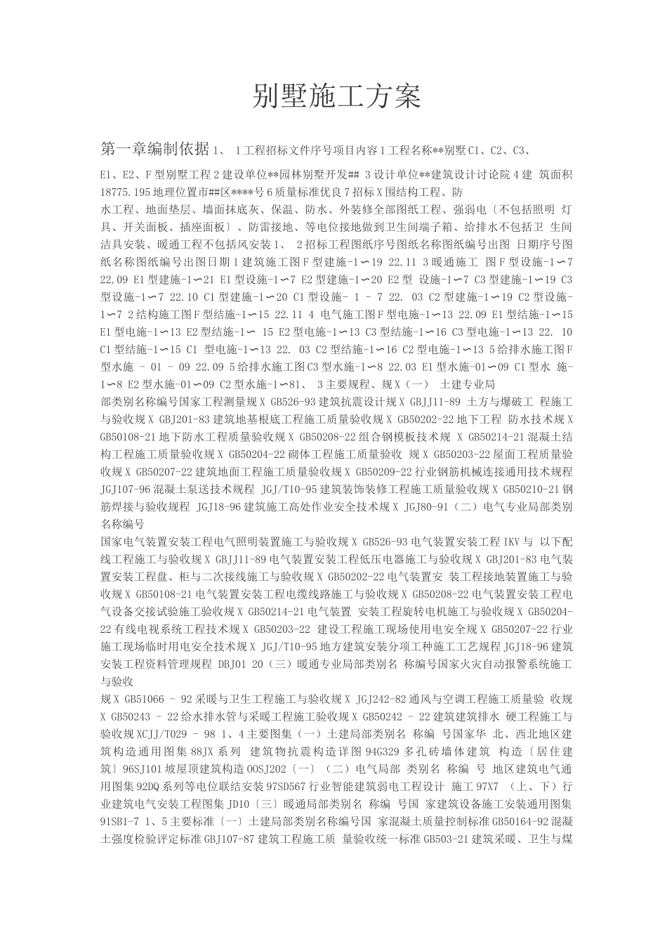 别墅施工方案_第2页