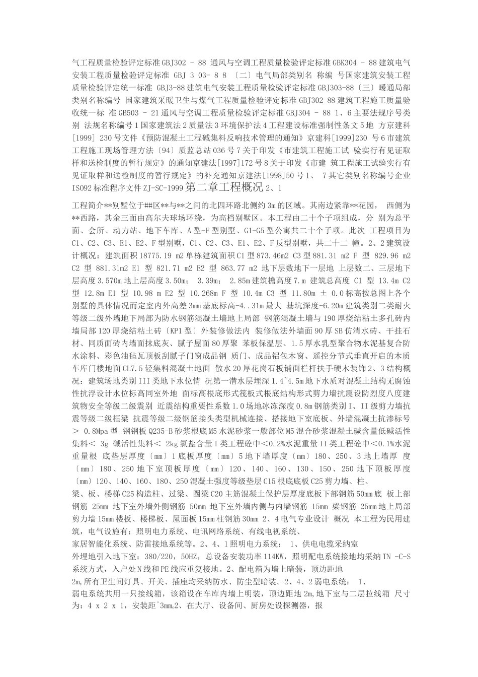 别墅施工方案_第3页