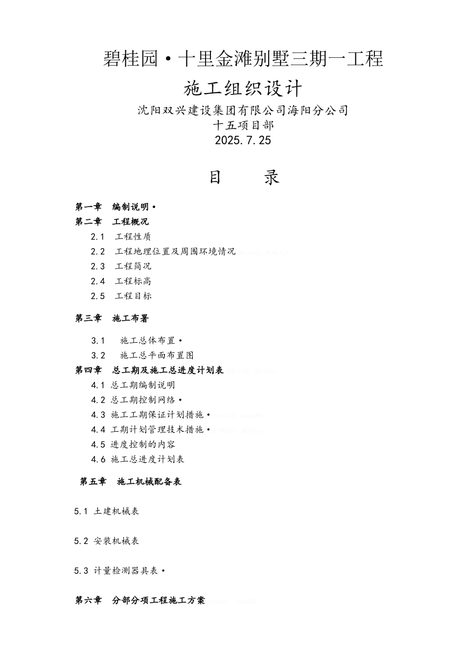 别墅施工组织设计_第1页