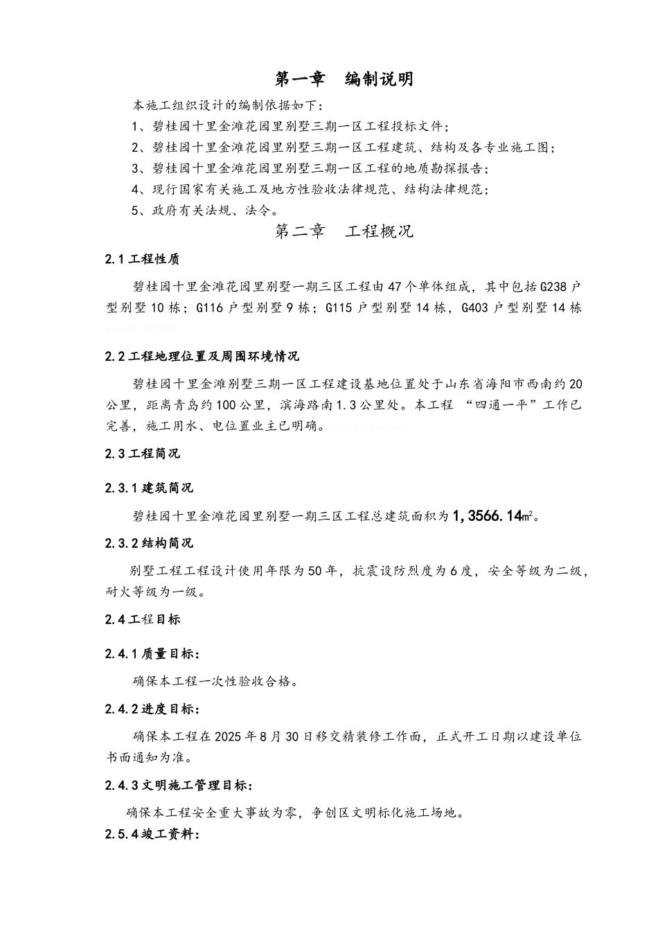 别墅施工组织设计_第3页