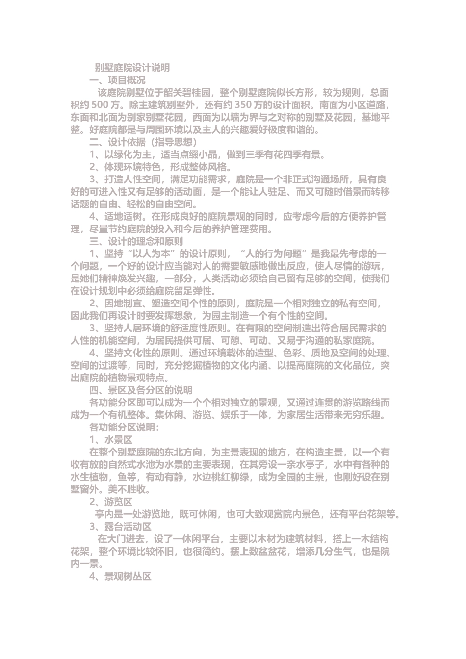 别墅庭院设计说明_第2页