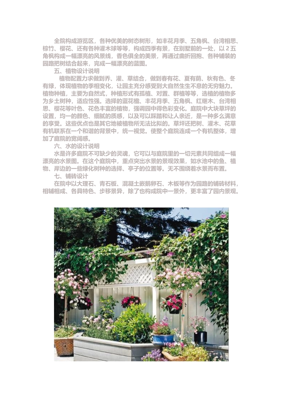 别墅庭院设计说明_第3页