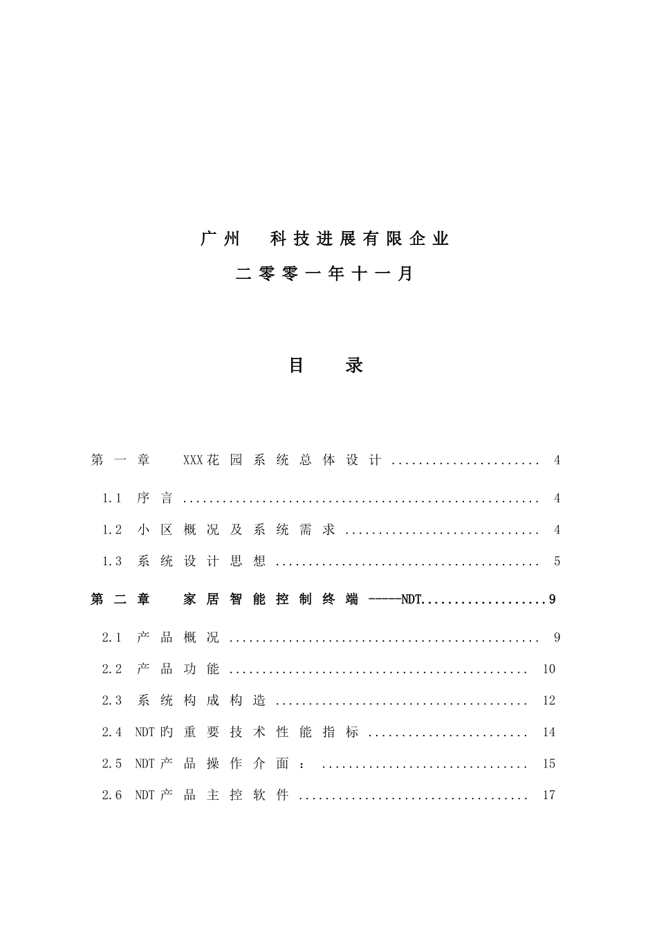 别墅智能家居系统设计方案_第2页