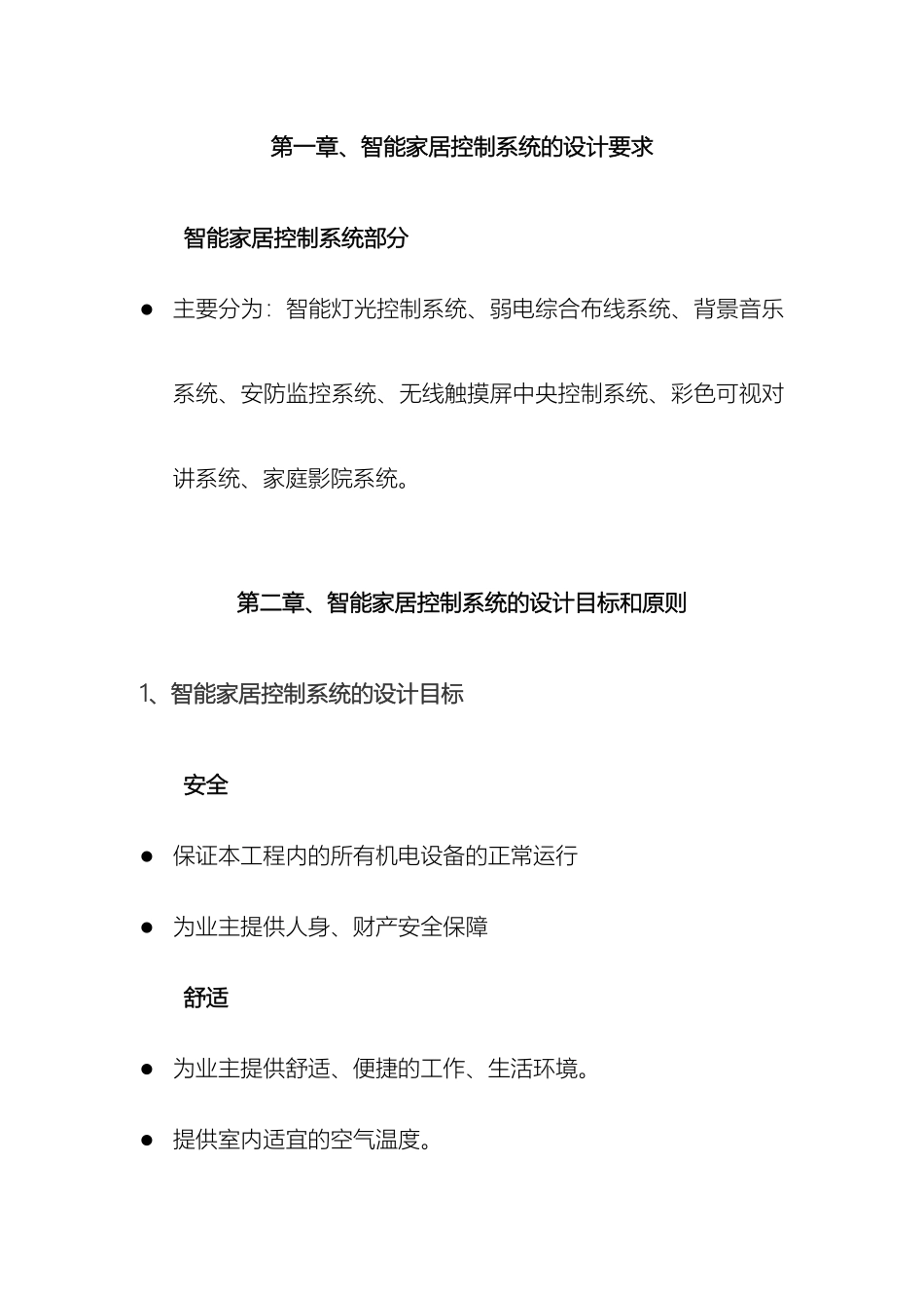 别墅智能家居控制系统设计方案_第3页