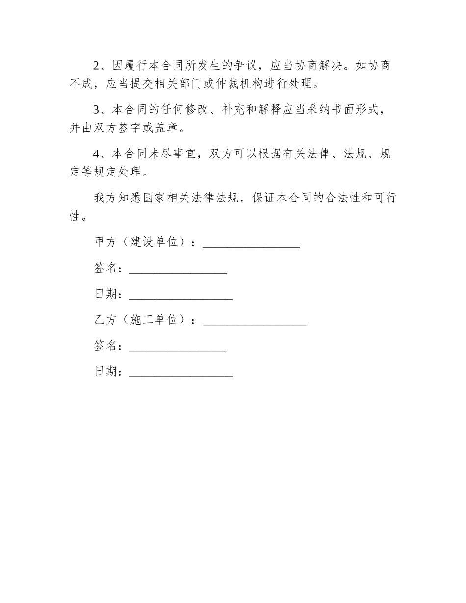 别墅改建合同_第3页