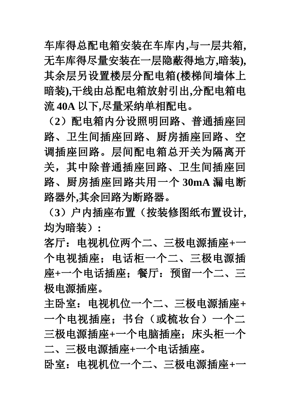 别墅水电设计标准_第2页