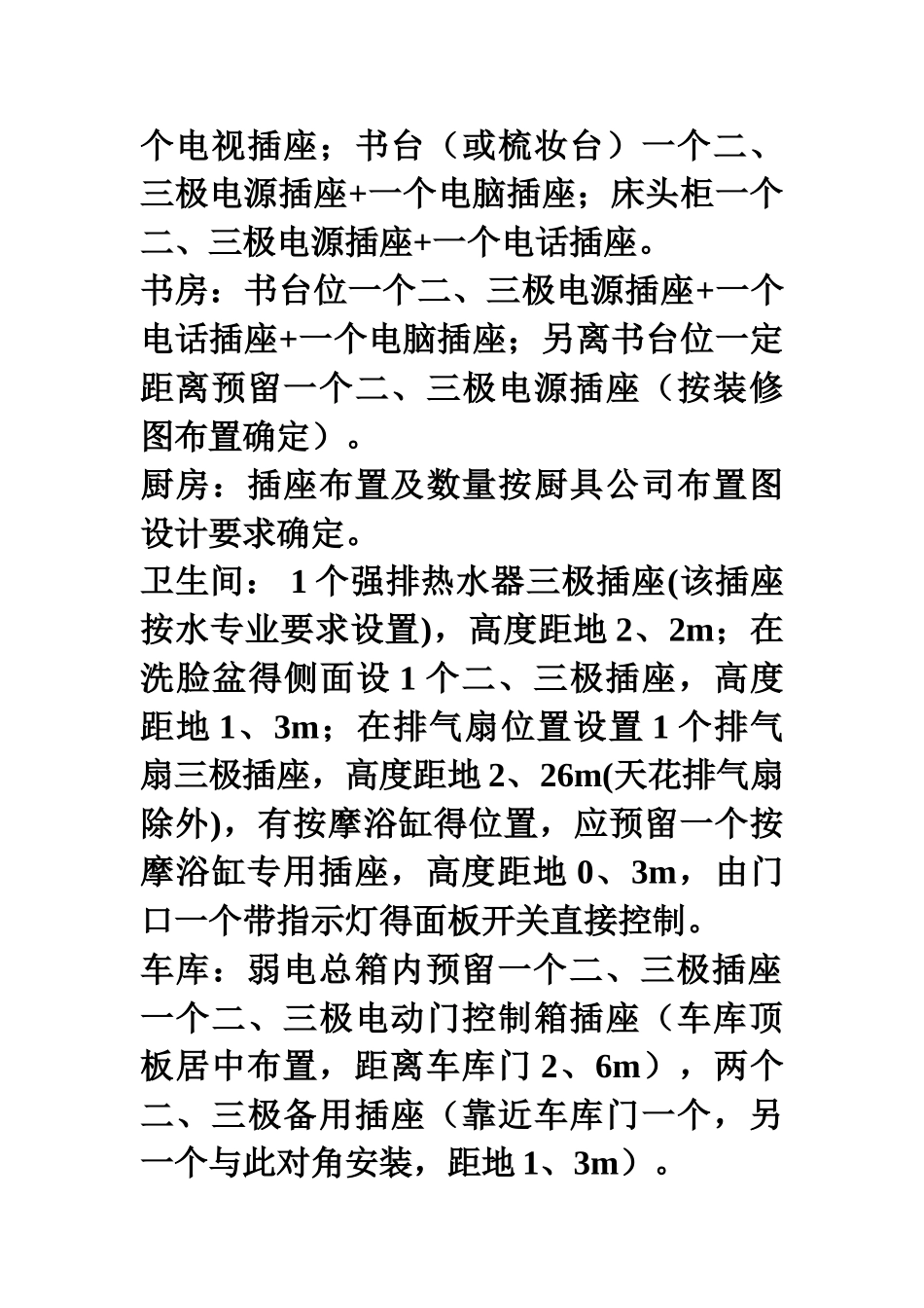 别墅水电设计标准_第3页