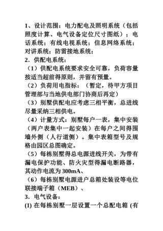 别墅水电设计标准