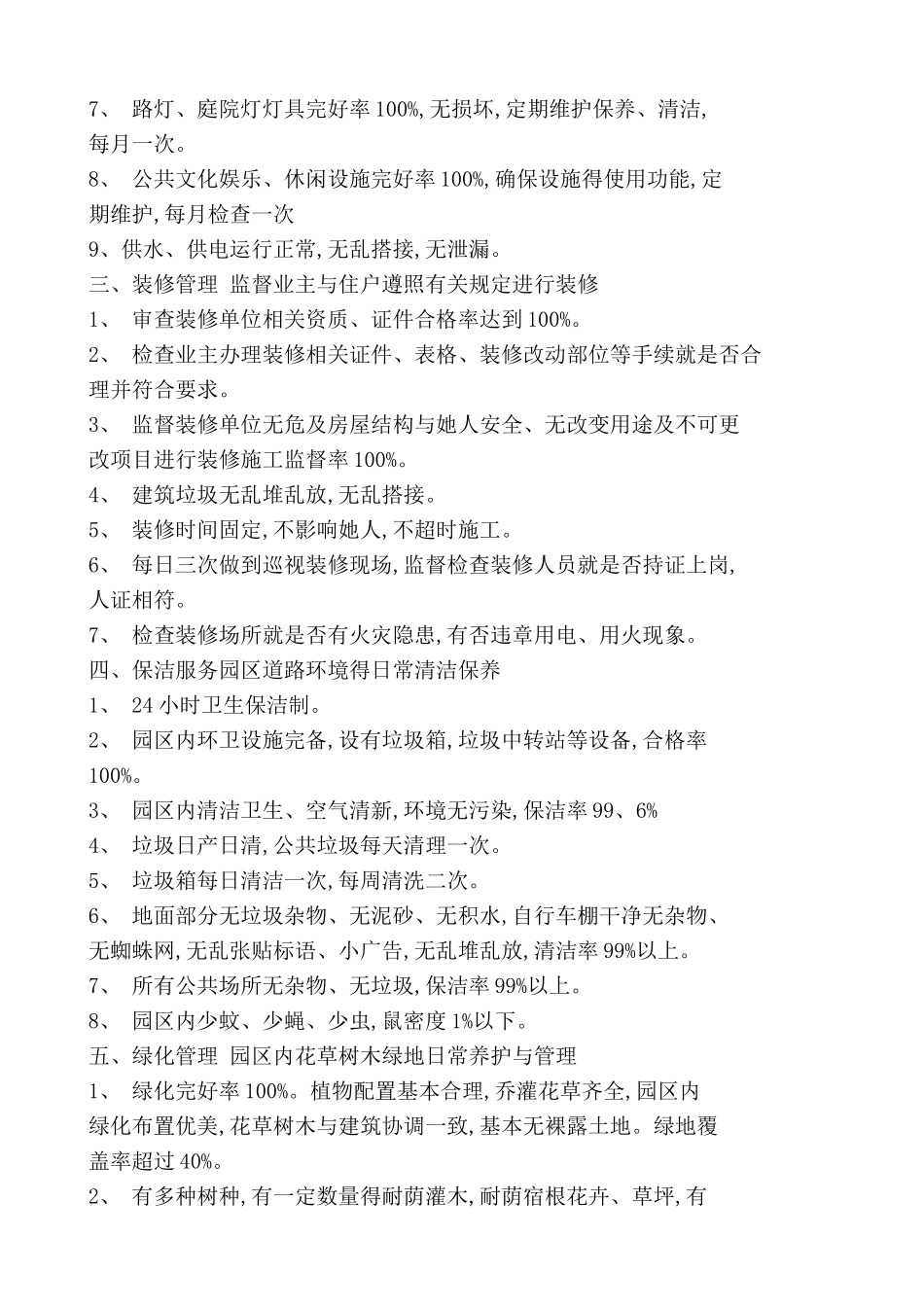 别墅物业管理方案_第2页