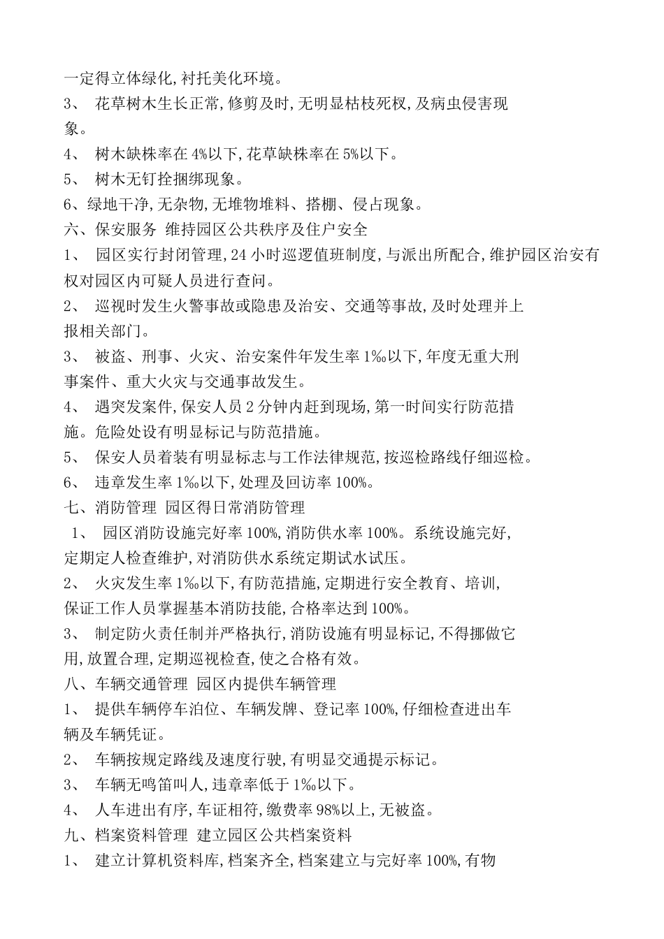 别墅物业管理方案_第3页