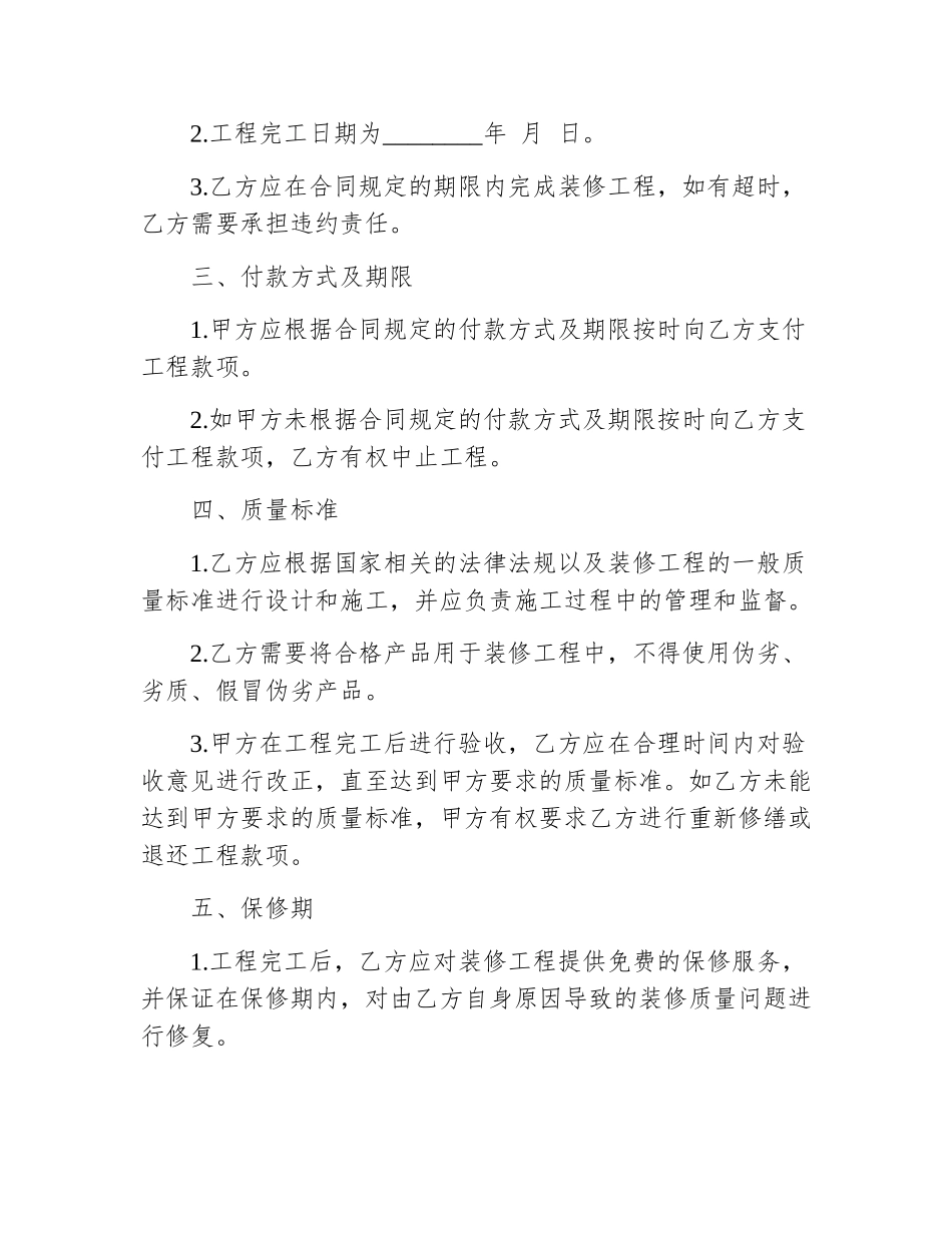 别墅装修工程合同_第2页