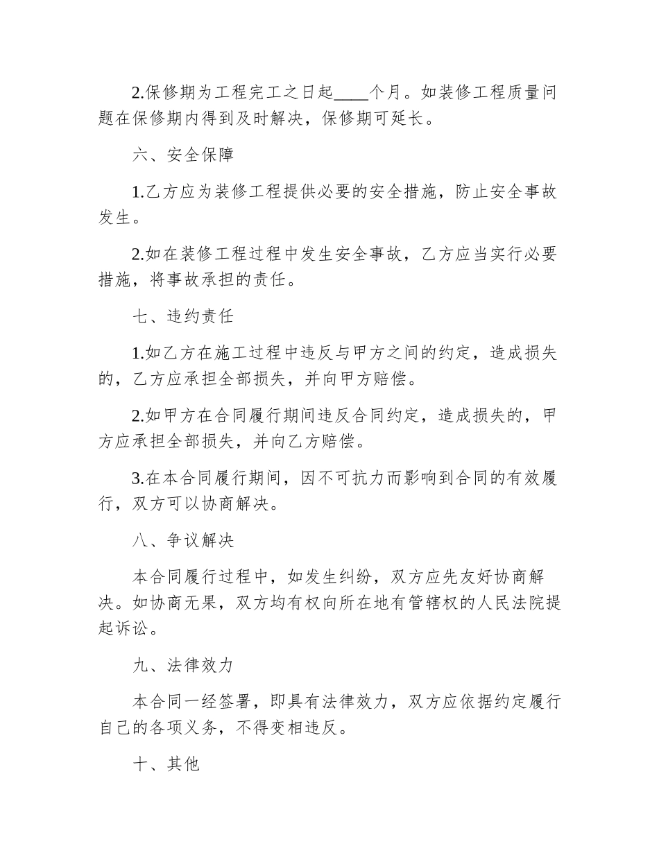 别墅装修工程合同_第3页