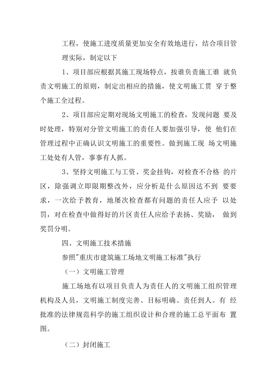 别墅群框架结构工程现场文明施工管理措施_第2页