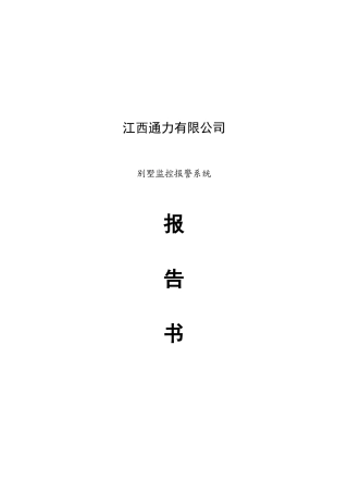 别墅监控报警系统设计方案