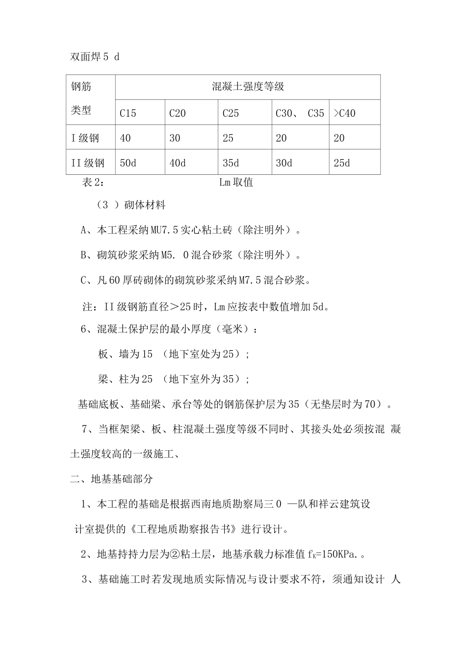 别墅结构总说明_第2页