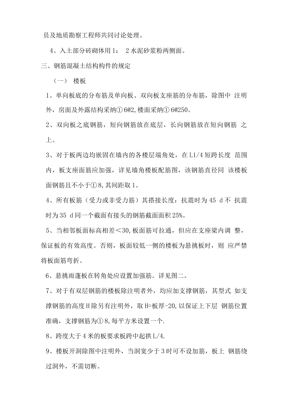 别墅结构总说明_第3页