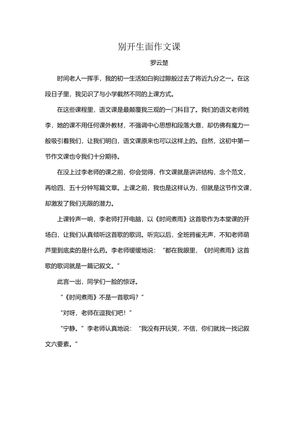 别开生面作文课_第2页