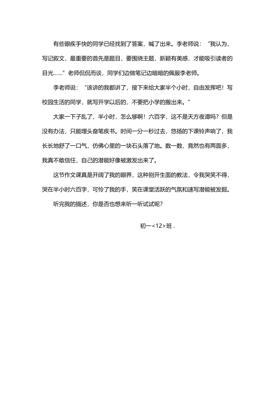 别开生面作文课_第3页