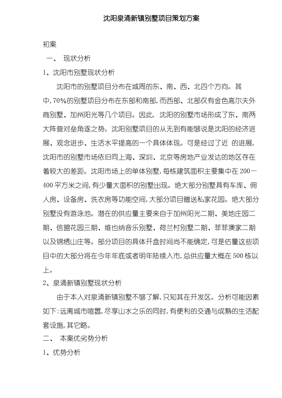 别墅项目策划方案_第2页