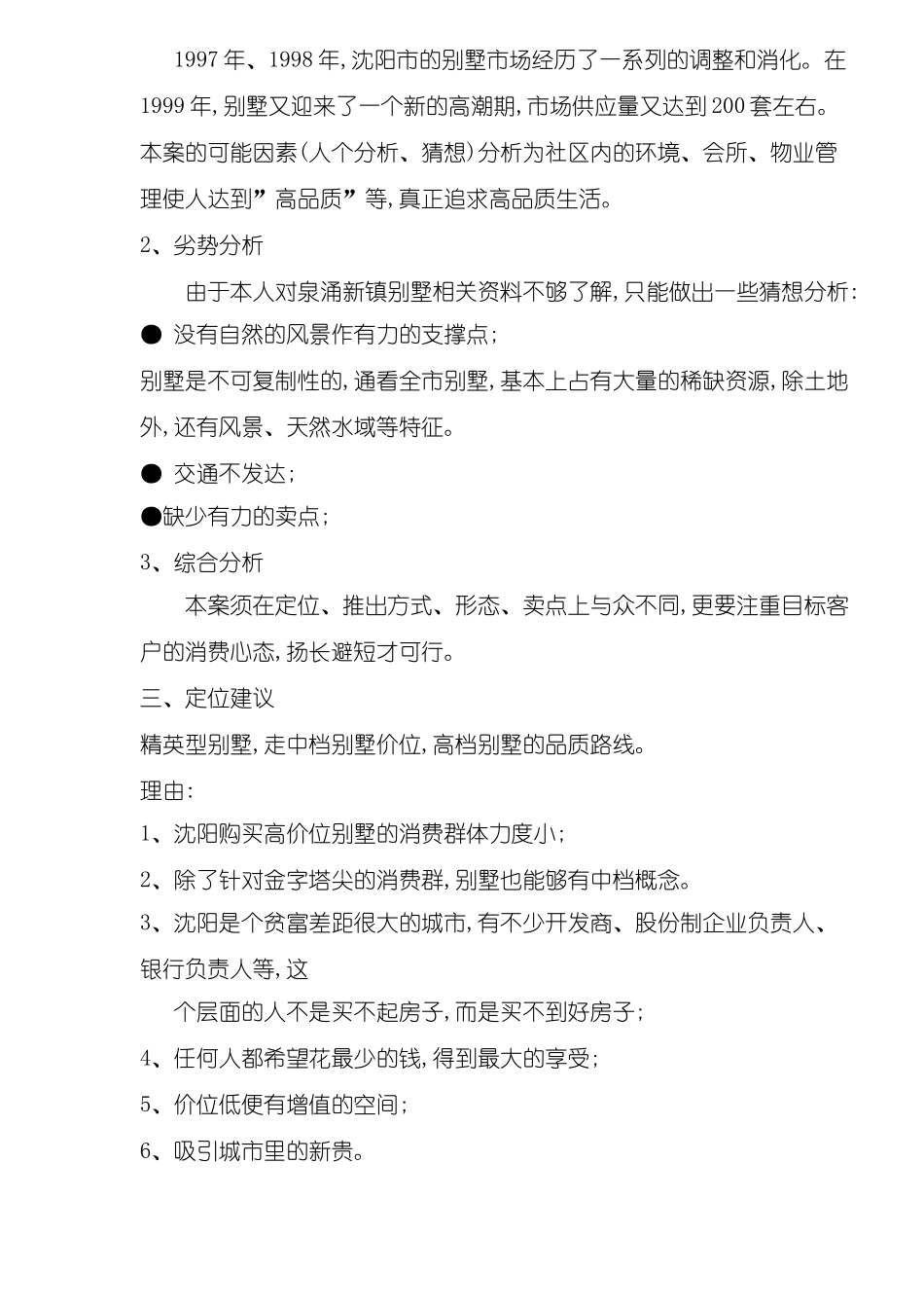 别墅项目策划方案_第3页