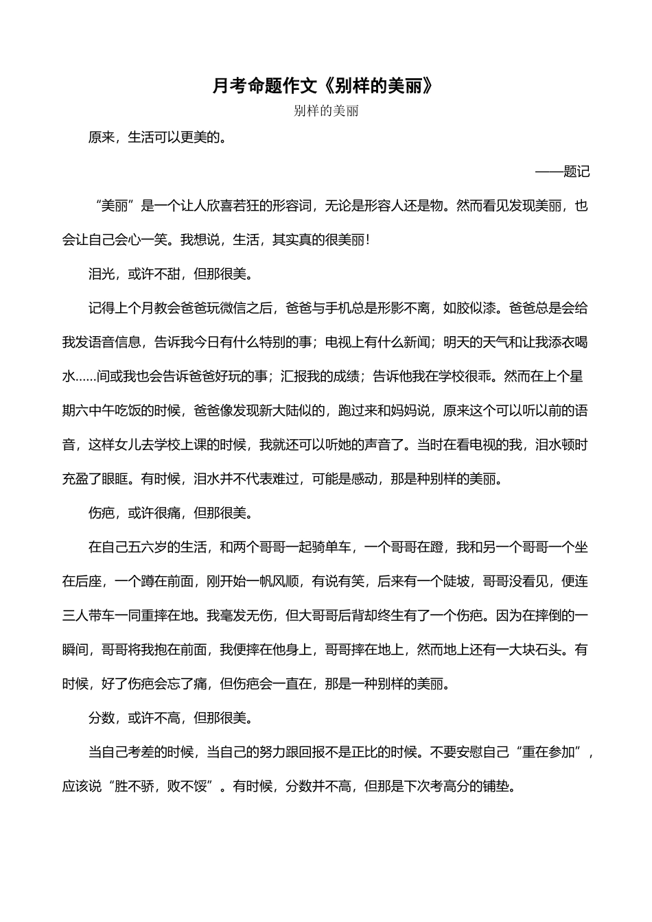 别样的美丽范文_第2页