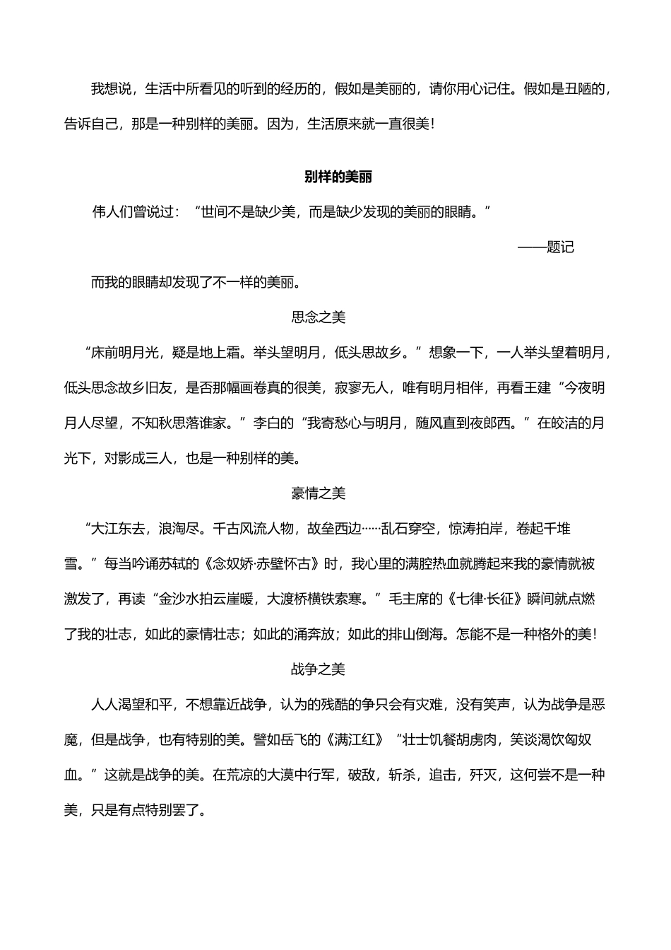 别样的美丽范文_第3页