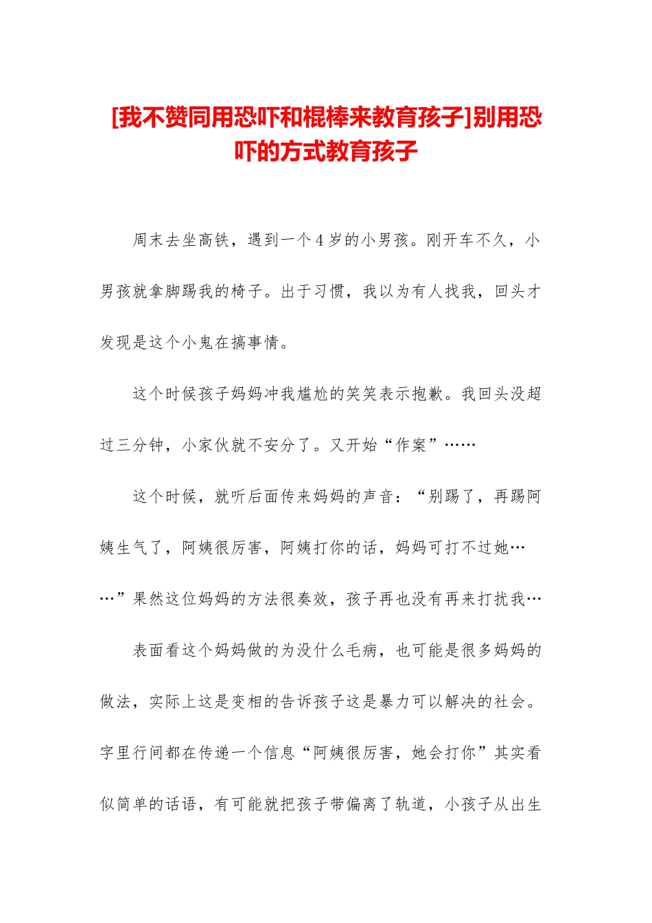 别用吓唬的方式教育孩子_第1页