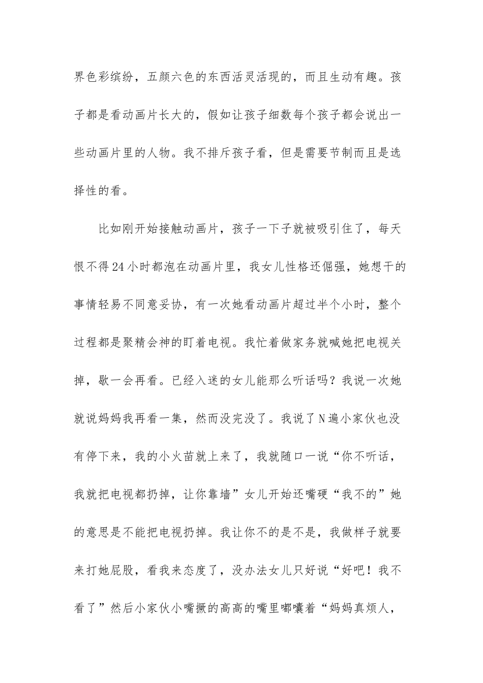 别用吓唬的方式教育孩子_第3页