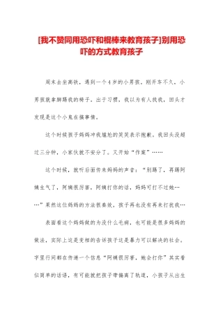 别用吓唬的方式教育孩子