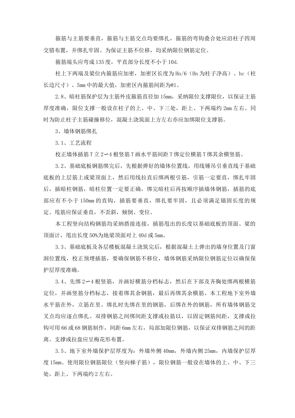 别墅钢筋工程施工方案及工艺方法_第3页