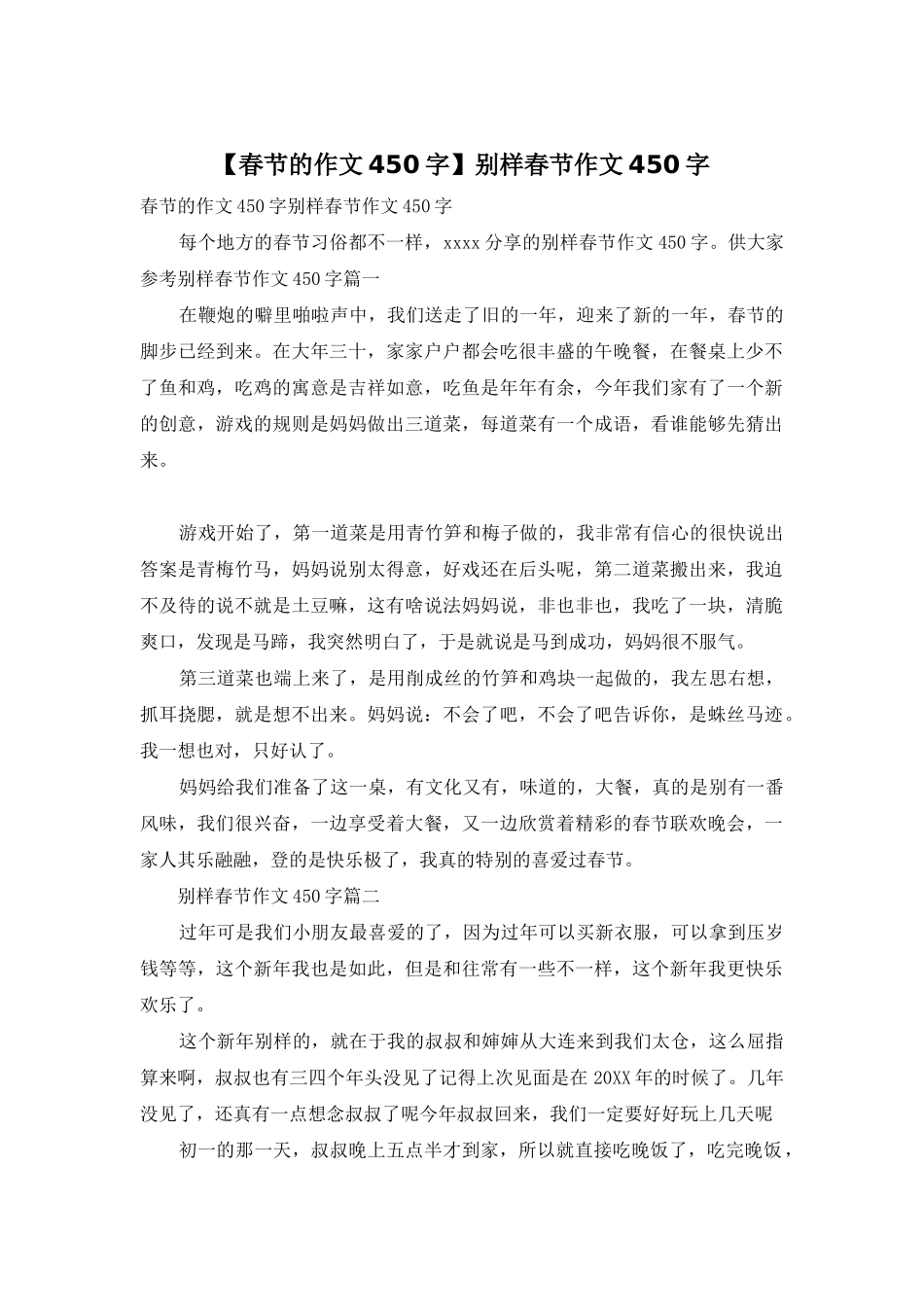 别样春节作文450字_第1页