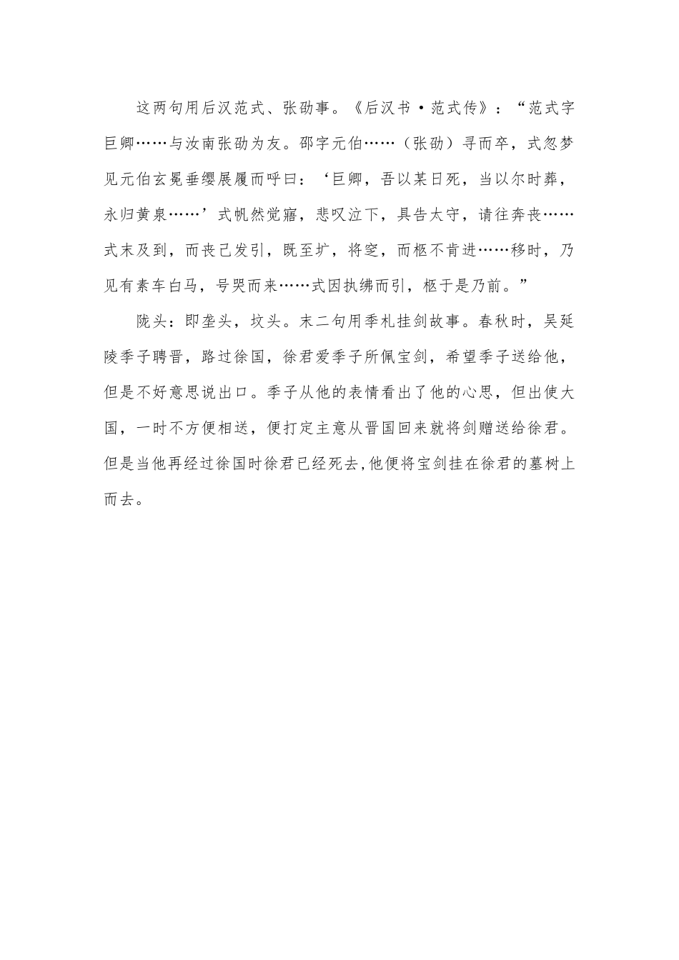 别毛永嘉徐陵翻译_第2页