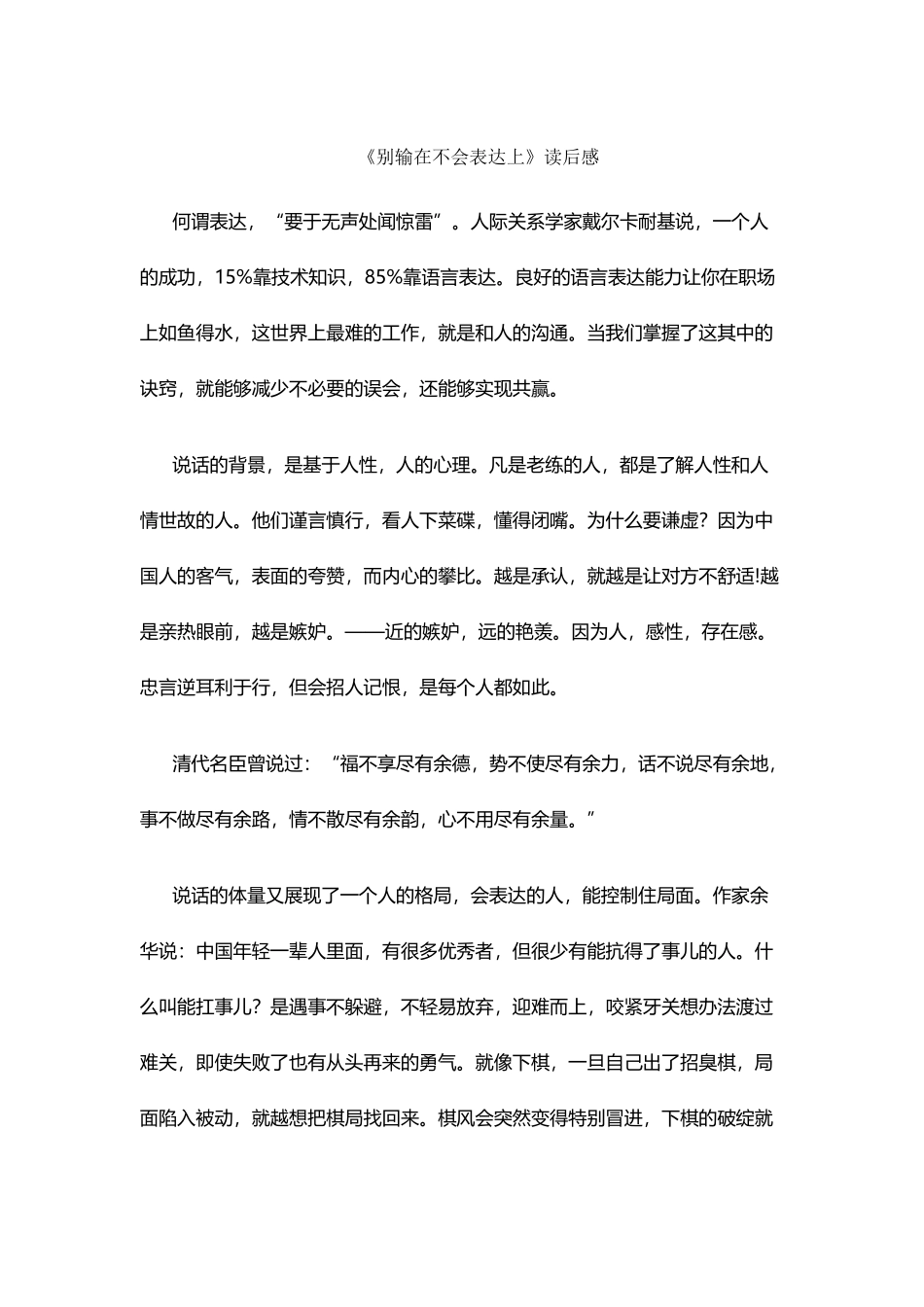 别输在不会表达上读后感_第2页