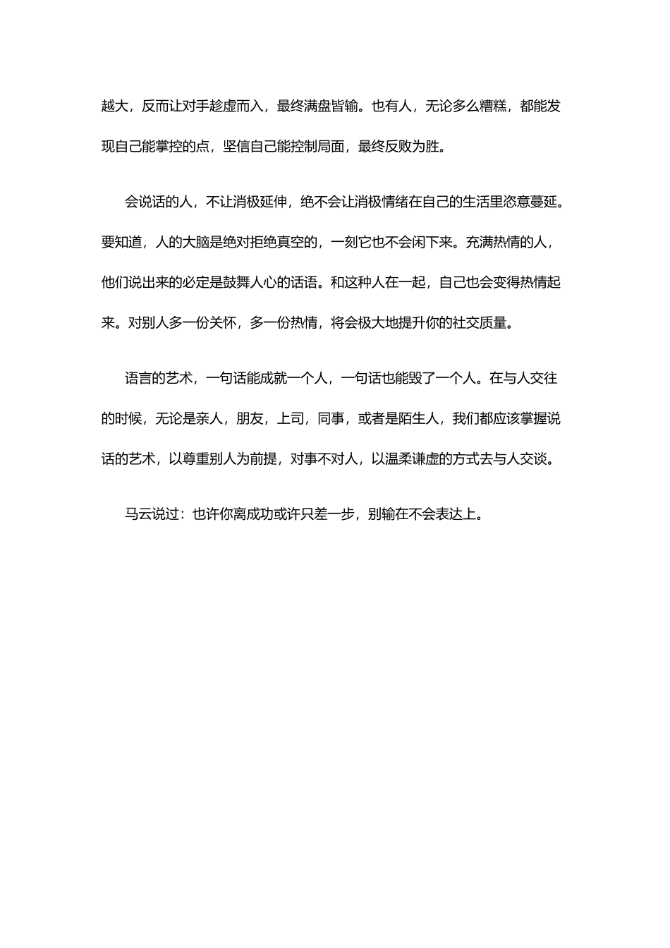 别输在不会表达上读后感_第3页