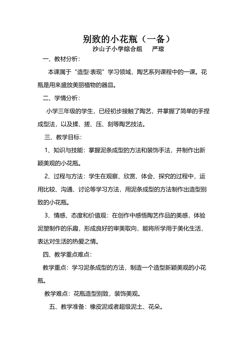 别致的小花瓶--教学设计_第2页